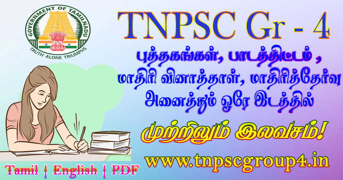 TNPSC Group 4