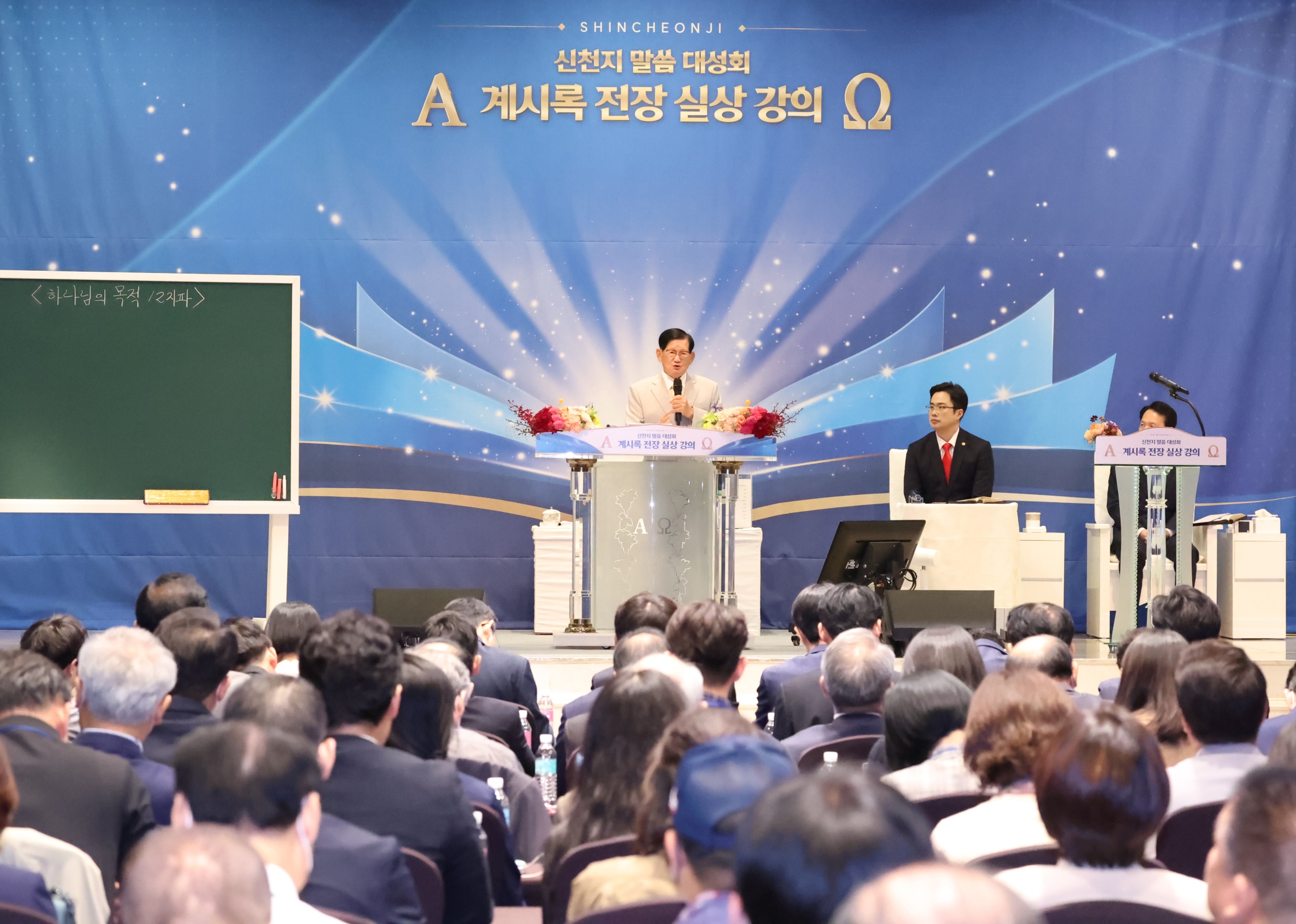 Chairman Lee Manhee gave a lecture on the Fulfilled Realities of the Entire Book of Revelation