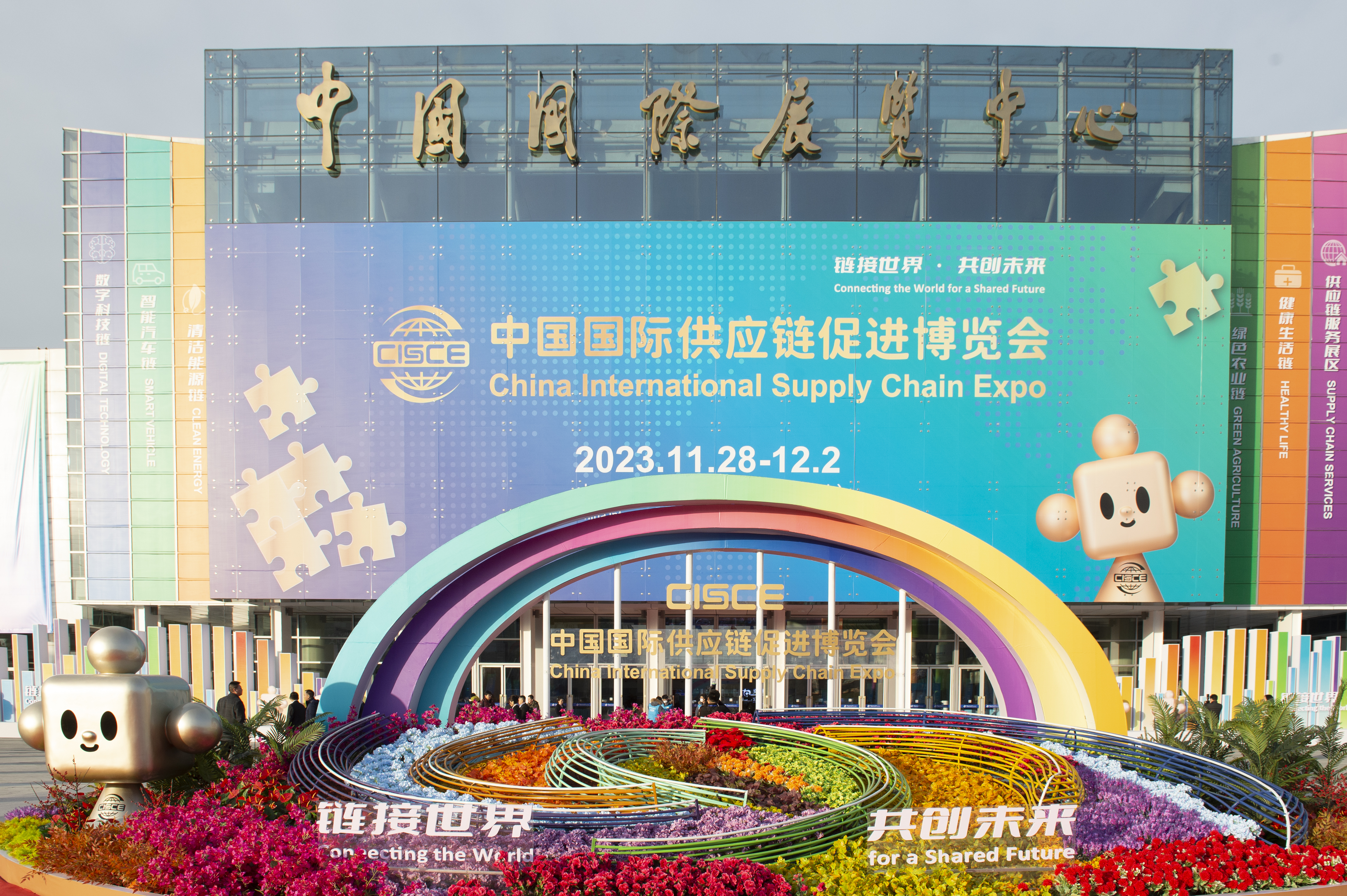 The China International Supply Chain Expo (CISCE) was held in Beijing from Nov. 28 to Dec. 2. (China News Network/Li Jun)